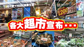 各大超市宣布... | 迎接消費劵!! | 超市優惠格價 | 必買推介 |  TVBean