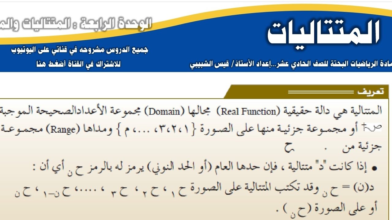 1-المتتاليات (اول درس في الفصل الدراسي 2)