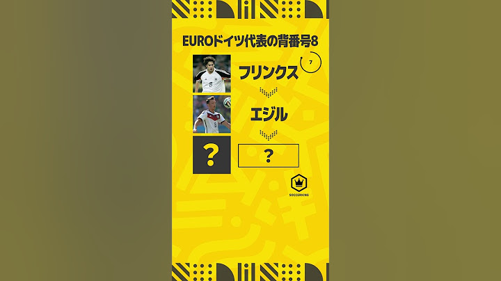 【EUROクイズ】ドイツ代表、空欄に当てはまる選手は？🤔 #サッカーキング #サッカー #EURO #EURO2024 #football #soccer