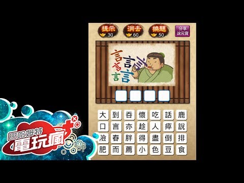 Idiom Challenge (Traditional Chinese Version)