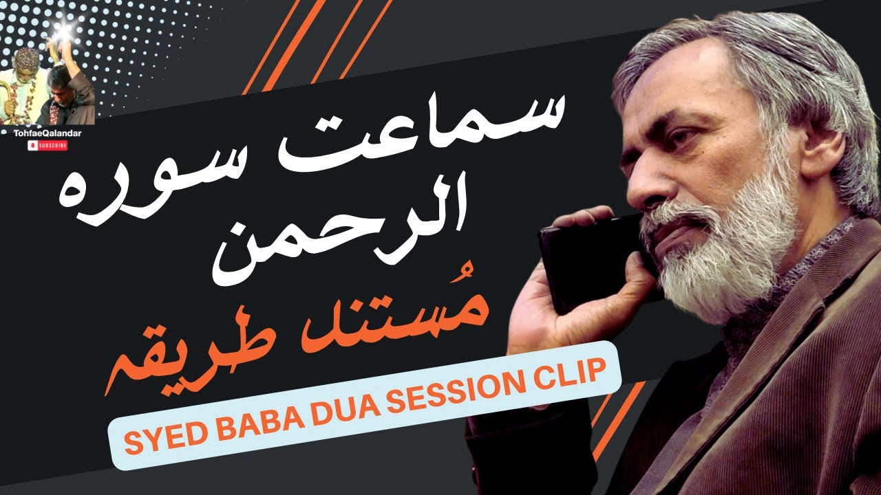 Authentic Method of Listening to Surah Al-Rahman by Syed Baba:Illuminating Hearts & Healing Humanity