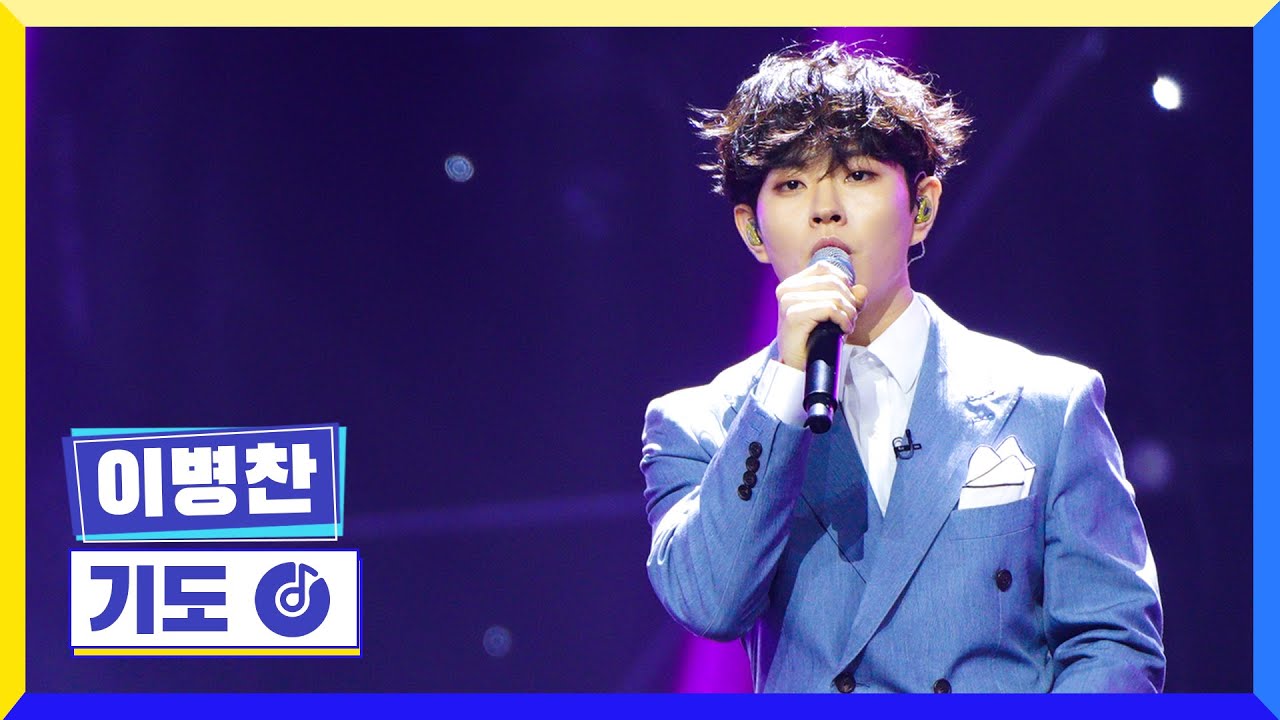 [클린버전] 국가부ㅣ이병찬 - 기도  #국가가부른다 TV CHOSUN 220929 방송