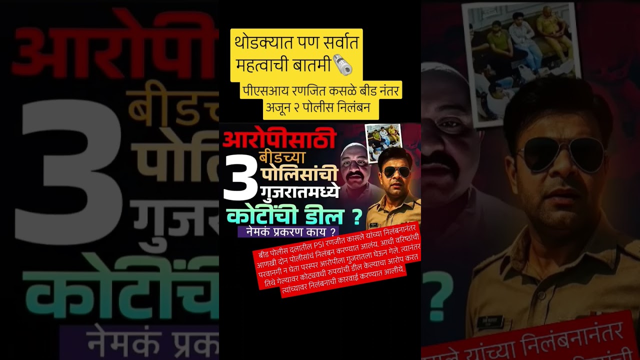 SP Navneet Kanwat एक्शन मोड वर 🔥 