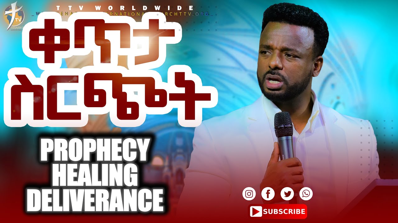 የጸሎትና የተአምራት ቀጥታ ስርጭት TTV WORLDWIDE CHANNEL - YouTube
