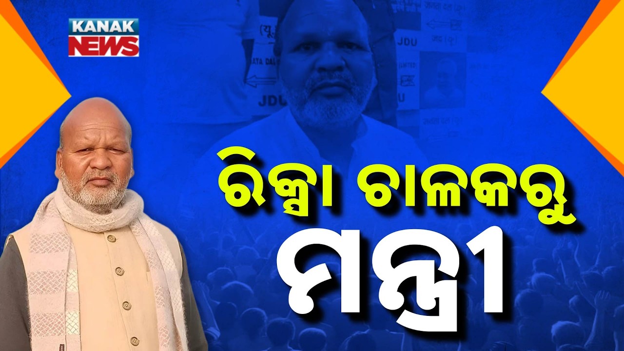 Special Report: From Rickshaw Puller To Cabinet Minister! The Incredible Story Of Ratnesh Sada