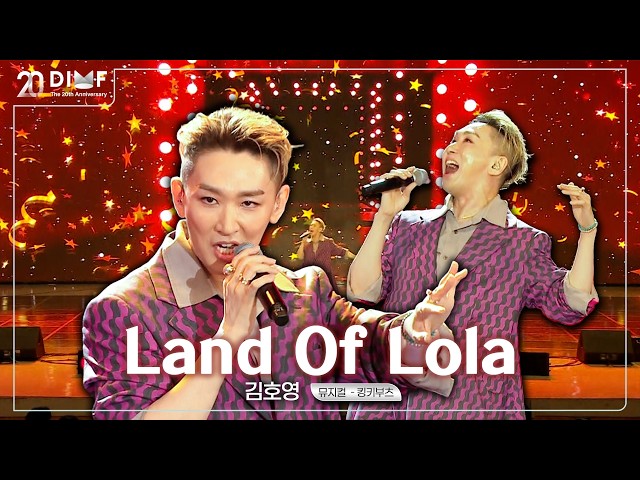 이거 어디까지 끌어올리시는거에요?↗️↗️ㅣ김호영 ‘Land of Lola’ ㅣ뮤지컬 킹키부츠 [2026 DIMF 개막식]