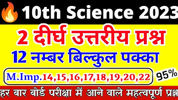 10th Science 2 दीर्घ उत्तरीय प्रश्न With Solution || Class 10 science most important long Questions