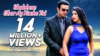 Bhalobehse Eibar Ay Kache Tui - Love Marriage Movie Song | Shakib Khan, Apu Biswas