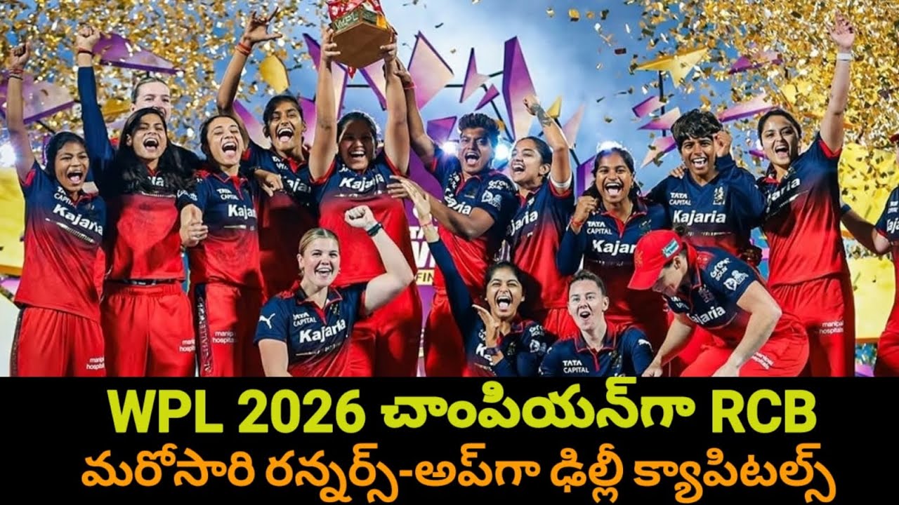 |WPL Final  RCB vs DC | RCB Lift Their 2nd  Trophy | Delhi Runners Up Again|Cricket club telugu|