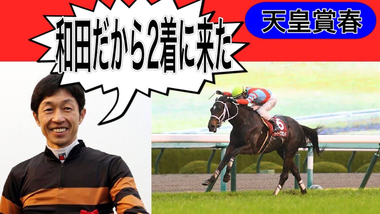 武豊tv 天皇賞春でディープボンドが2着に来た理由について語る武豊 News Wacoca Japan People Life Style