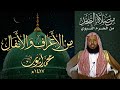 من 172 الأعراف إلى 64 الأنفال من تهجد المسجد النبوي 1417هـ الشيخ محمد أيوب من 172 الأعراف إلى 64 الأنفال من تهجد المسجد النبوي 1417هـ الشيخ محمد أيوب