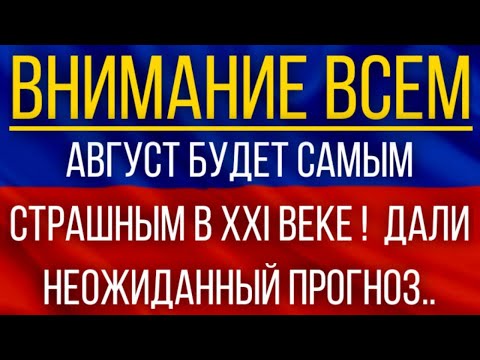 Август будет самым страшным в XXI веке!  Синоптики дали неожиданный прогноз!
