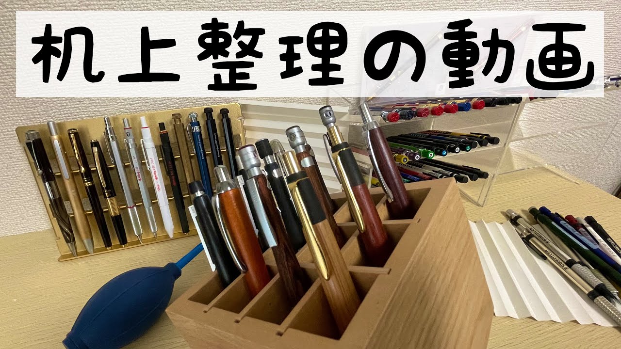 For work] Desk pen cleaning routine [No editing] - YouTube