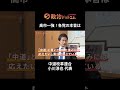 【中道・小川代表】に全部聞く！「これからはやりたいことをやる！」宣言！「立憲・公明と合流できるの？」「党再生の３原則とは？」「競争力ある福祉国家とは？」「やりたいことをやる！」宣言も！？
