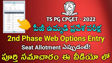 How To TS PG CPGET 2nd Phase Web Options Process 2022 | TS PG Web Options Entry Step by Step Process