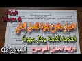 الاختبار الثاني في الفيزياء للسنة الرابعة متوسط النموذج الثاني 2026