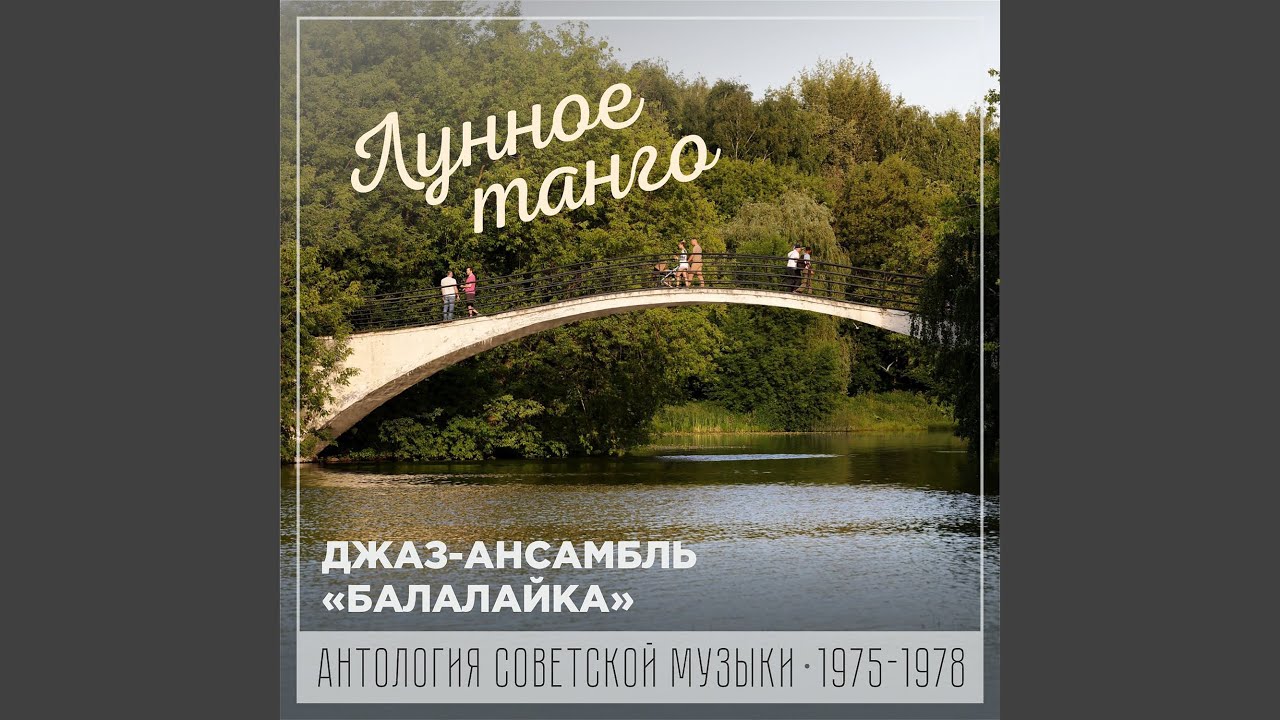 Лето красное (Падающие звезды) auf YouTube ansehen