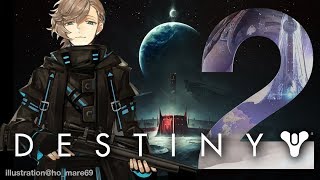 本日よりガーディアンとなりました！｜Destiny 2【にじさんじ/叶】
