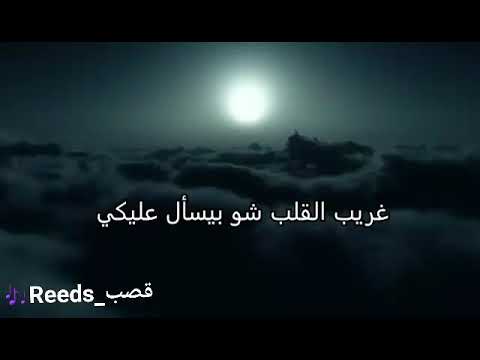 أنا والليل شو منشبه عينيكي