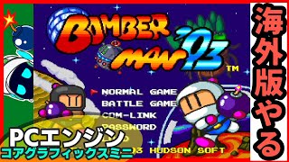 【希少・レア品】PCエンジンコアグラフィックスⅡ　ボンバーマンソフト付 ニホンデンキ(NEC)|PCエンジン コアグラフィックスⅡ|【ハードオフ公式