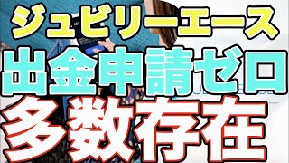 【結果論】ジュビリーエース（JA）ビットコイン換金した方が稼げた説