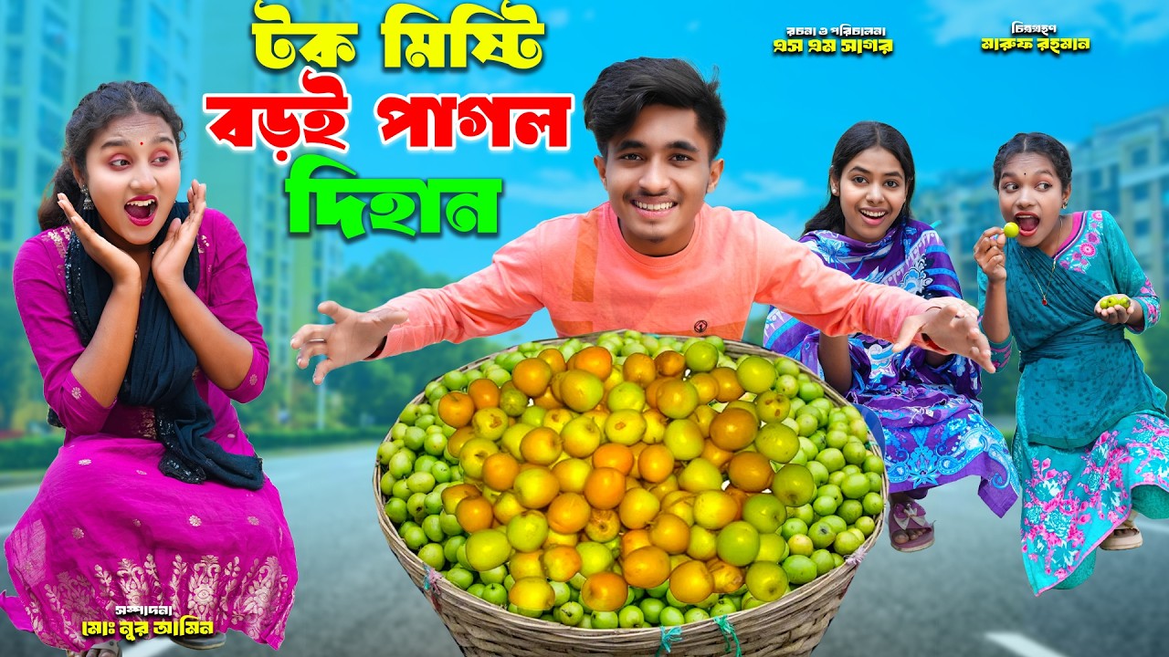 Tok Misti Boroi Pagol Dihan | টক মিষ্টি বড়ই পাগল দিহান | bengali fairy tales | bihar | dihan