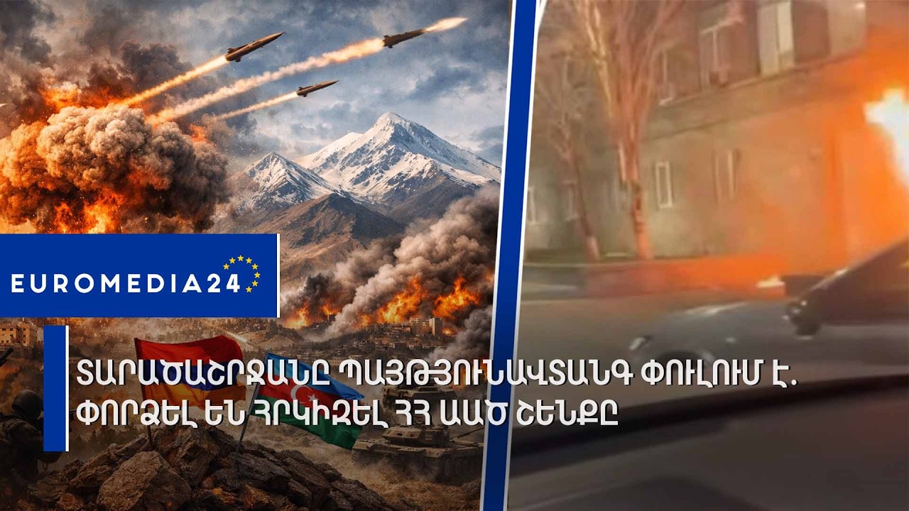 Տարածաշրջանը պայթյունավտանգ փուլում է.Փորձել են հրկիզել ՀՀ ԱԱԾ շենքը