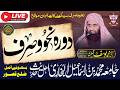 دورہ نحو و صرف | فضیلۃ الشیخ مفتی محمد یوسف قصوری صاحب