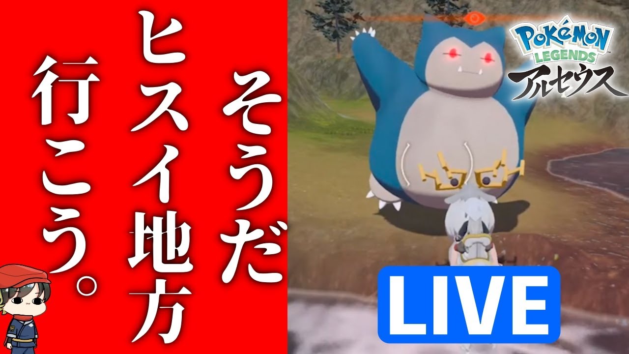 レジェアル 寄り道して検証してしまうサイコパスの初見レジェンズアルセウス ４ 面白い小ネタ見つけたらdmか公式ラインに sp レジェンズアルセウス Youtube