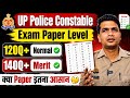 UP Police Constable Exam Paper 120Q Normal 140Q Merit कितना आसान Paper| यूपी पुलिस सिपाही भर्ती 2026