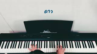 ดาว (Dow) - Pause | Piano Cover