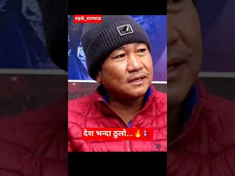 Desh Bhanda Thulo Harkasampang Rabilamichhane Balenshah Kulman Sudangurung Kpoli Nepali 