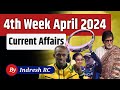 April fourth week current affairs  important current question  weekly current affairs  fact study