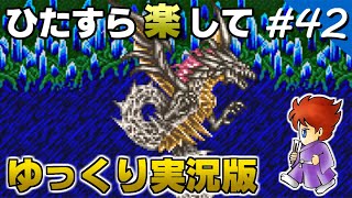 [FF5 Walkthrough] Taking the easy way through FF5 Part 42: Battle with Shinryu [Yukkuri Commentary]