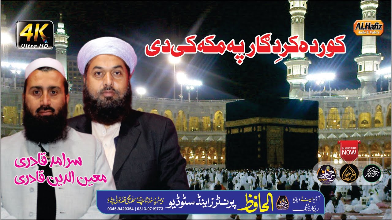 Pushtoo HD 2020 Naat-Garam Bazar Pa Madina Ke Dai-Saramad Qadri & Moenuddien