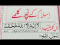 6 Kalimas In Islam With Urdu Translation Six Kalimas 6 Kalmas Fast 