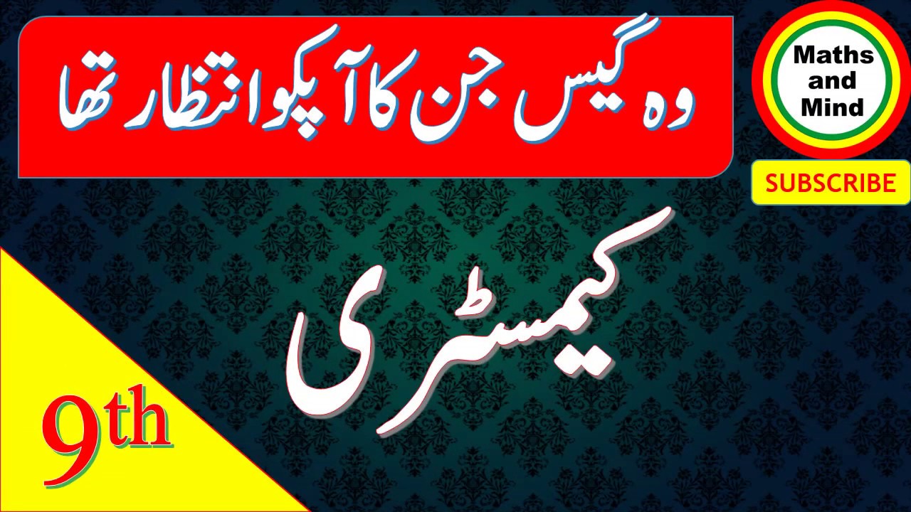 9th class Chemistry, short question Important, chem guess paper class 9th