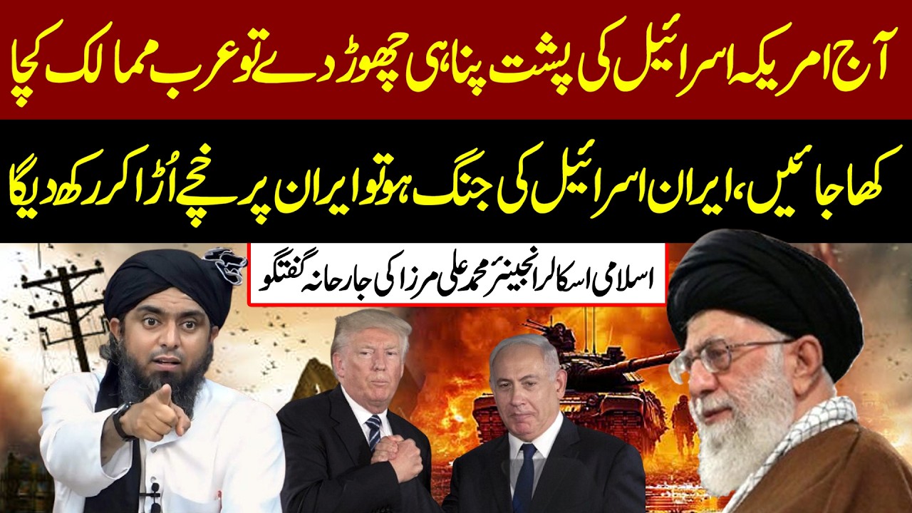 US Irael Iran War | What If America Steps Back? Engineer Muhammad Ali Mirza's Hard-Hitting Analysis!