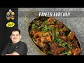 Venkatesh Bhat makes Paneer Kurchan | sidedish for chapathi & roti | dhaba style north Indian gravy