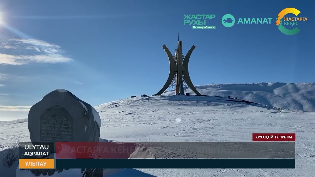 ULYTAU AQPARAT Күндізгі жаңалықтар 13.01.23