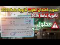 حل تسريب امتحان العربي ثانويه عامه      حل امتحان العربى تالته ثانوي      محمد صلاح عربي تالته ثانوي نجومي