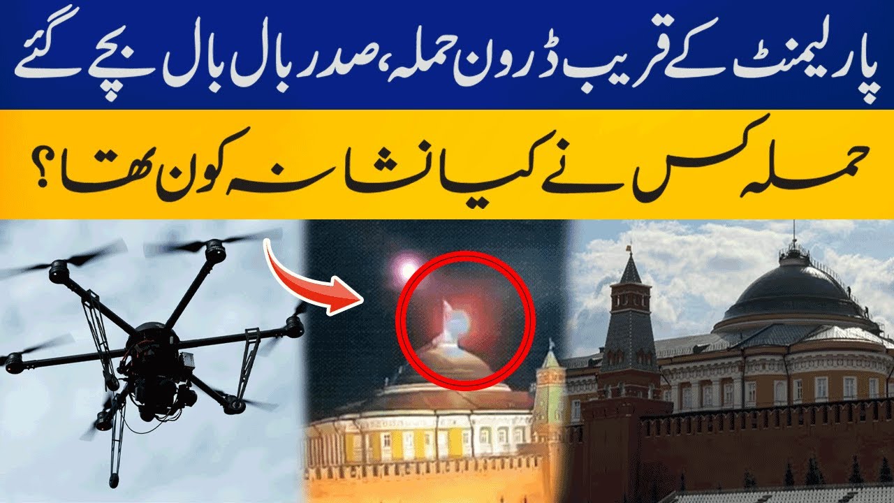 Drone attack near Parliament | Breaking News | Capital TV