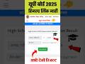 up board result link हुआ जारी यहाँ से देखें रिजल्ट Up Board Result 2025 💯