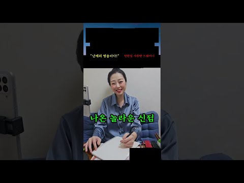 318. #신점라이브 #라이브점사 #라이브신점 #서울점집 #용한무당 #실시간점사