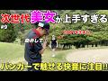 大接戦となった勝負の結末いかに!?努力を続ける美女の活躍に目が離せません。