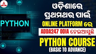Python Programming Language (Basic To Advance) For Beginners ଓଡ଼ିଆରେ