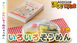 #58 いろいろそうめん 2022年6月17日放送