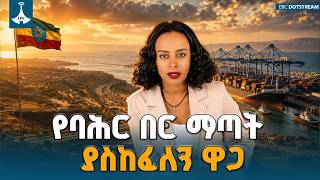 130 Ethiopia Sea Access