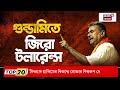 Suvendu Adhikari | তোলাবাজি-গুন্ডামি রুখতে জোড়া বিল আনছে নতুন সরকার | Bangla News