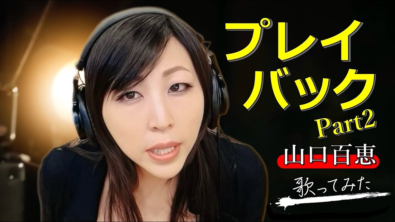山口百恵 プレイバック レコード 3枚組 再生未確認 現状 経年劣化 ジャンク 山口百恵 / プレイバック part2 | sixteen records (シックス